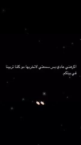 مو كلنا تربينا في بيتكم😪🤙🏻🤙🏻. #foryou #fyp #كثرو_الحرامية #foryoupageofficiall #عبارات_حزينه💔 #تغيرت_علي_لخاطر_من؟ #لايك__explore___ #حزنننننننننننن💔💔💔💔💔💔😭😭😭😭 #مشاهدات_تيك_توك #عباراتكم_الفخمه📿📌 #♡ #مقصوده #مالي_خلق_احط_هاشتاقات #مشاهير_تيك_توك #عبارات_حزينه #اقتباسات_عبارات_خواطر #تصميم_فيديوهات🎶🎤🎬 #تصميمي🎬 #مشاهدة #حزن 