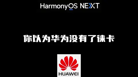 #Huawei #xmage  #Hmos #Huwi #Harmony #Hormony #OS #Technology #smartphone 