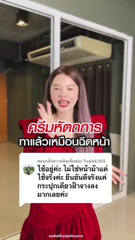 ตอบกลับ @Tualek365 ครีมหัตถการใช้แล้ววเหมือนฉีดหน้า #พลาเซนต้ารกแกะ #เบบี้รกแกะพลาเซนต้า #เบบี้พลาเซนต้า #พี่เจน #เบบี้รกแกะ #ใช้ดีบอกต่อ 