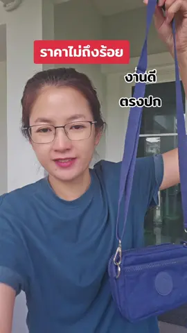 #กระเป๋าสะพายข้าง #กระเป๋าแฟชั่น #กระเป๋าสะพาย #กระเป๋าผ้าไนล่อน 
