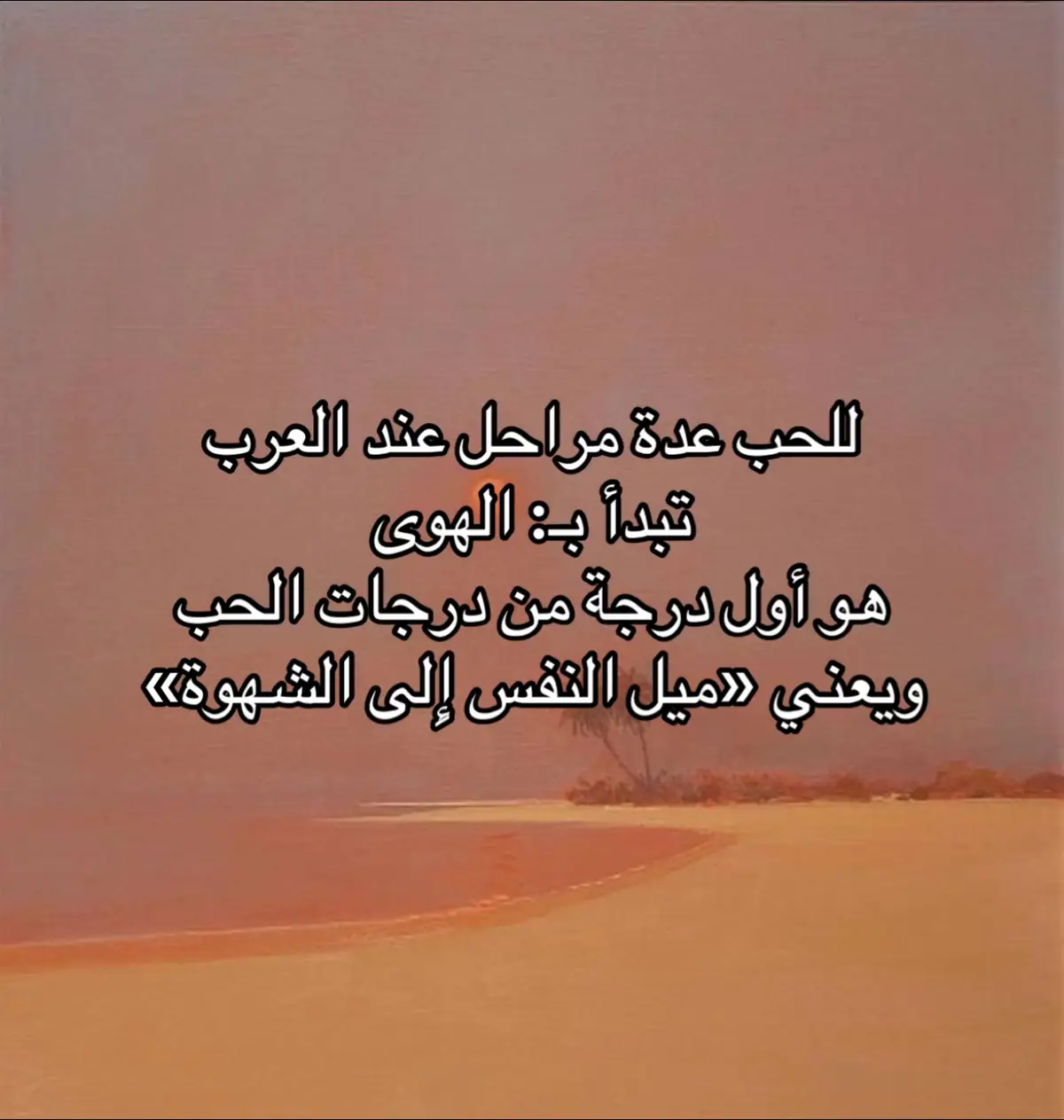 اي مرحلة وصلتها مع محبوبك من الحب؟ 