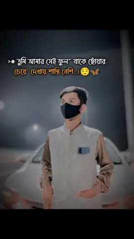 আমি তোমাকে পেলে  আমার মনের গবিরে  আগলে রাখমো জাতো কেও  দেখতে নাহ পারে কারন তুমি   একান্তাই আমার 🥀❤️ #2millionviews  #zoommyface 