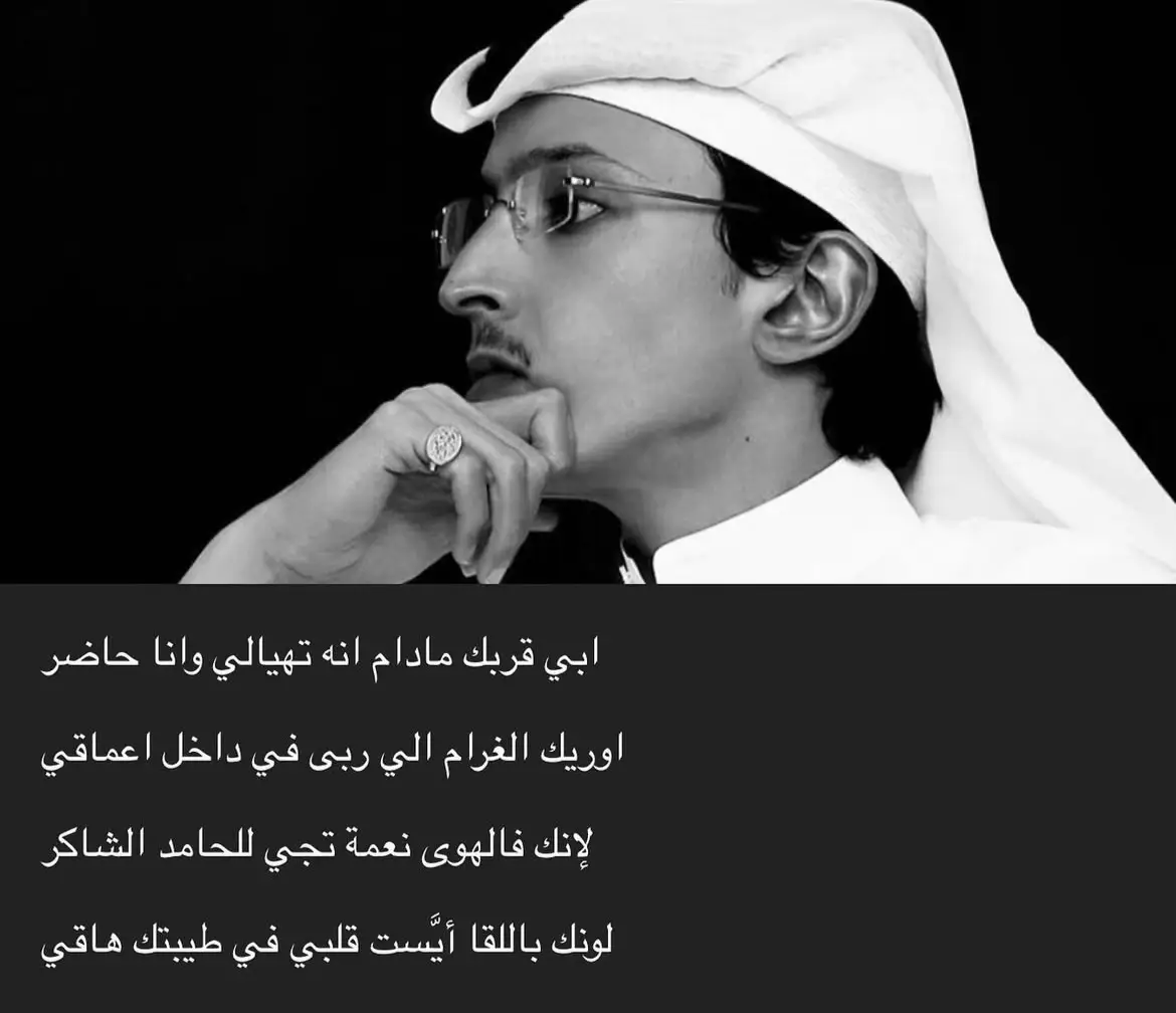 ابي قربك مادام انه تهيالي وانا حاضر#بدرالغريب 