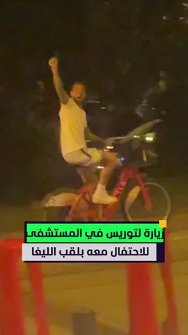 رباعي برشلونة: داني أولمو، بيدري، إينيغو مارتينيز، وإريك غارسيا، يتوجهون إلى المستشفى بالدراجات في الساعة الثانية صباحًا لزيارة فيران توريس بعد خضوعه لعملية جراحية، والاحتفال معه بلقب الليغا 🏆❤️✨