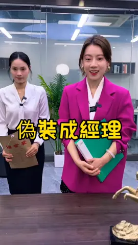 偽裝成經理 #短劇推薦 #熱門短劇 #短劇 