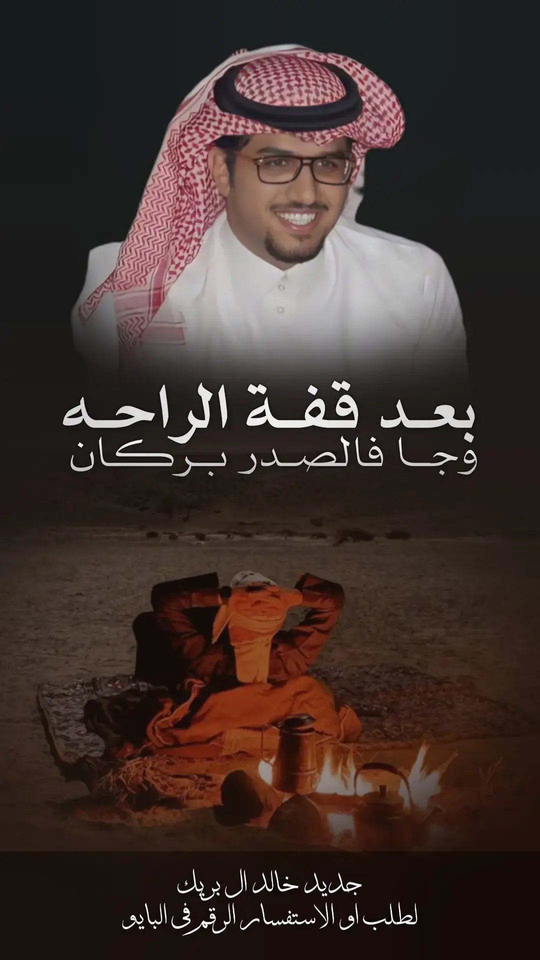 #خالد_ال_بريك #خالد_البريك #مهنا_العتيبي #فهد_بن_فصلا #جفران_بن_هضبان #شيلات_خالد_البريك #شيلات_روعه #شيلات_ترحيب #شيلات_زواج #شيلات_جديده #صوت_الجزيره #مهنا_العتيبي  #مهنا_العتيبي_صوت_الجزيره #خالد_ال_بريك #فهد_بن_فصلا  #شيلات_ترحيب_مهنا_العتيبي #رقص_حماااس #طرب_مهنا_العتيبي #مهنا_العتيبي_طرب #زواج #شيلة_ترحيبيه_مهنا_العتيبي #شيلة_زواج #اكسبلور #الشعب_الصيني_ماله_حل😂😂  #شيلات_جدید #شيلات_ترند #شيلات_فخمة #شيلات #قوالب_ساري #قوالب_كاب_كات_من_حول #قوالب_كاب_كات_جاهزه_للتصميم #لطلب_او_الاستفسار_الرقم_في_البايو  #اكسبلور  #fypジ #CapCut