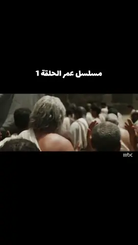 مسلسل عمر بن الخطاب  الحلقه 1 الجزء 2 #اكسبلور #اكسبلورexplore #مسلسل_عمر_بن_الخطاب #تاريخنا_العظيم⚡️📚 #الشعب_الصيني_ماله_حل😂😂 