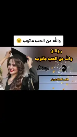 والله من الحب ماتوب #تصميم_فيديوهات🎶🎤🎬 #شيلات_روعه_خواطر_ذوق #creatorsearchinsights #تصميم_فيديوهات🎶🎤🎬 