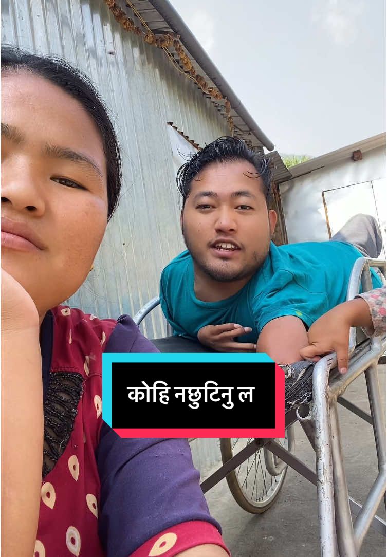 कोहि नछुटिनु ल #foryoupage❤️❤️ #foryouu #foryoupageofficial #trendingvideo #viralvideo #puspamagar722 #amirbomjan22 #amirbomjan23 #amirbomjanwife #amirbomjan376 #amirbomjan #apekshabomjan #mouthpainter🇳🇵 #acrylicpainting #amirbomjan66  @Lubee Bat Conservancy  @Brunebattistini  @🤴🏽 KING OF REACTION 🤴🏽 @Amir Bomjan 