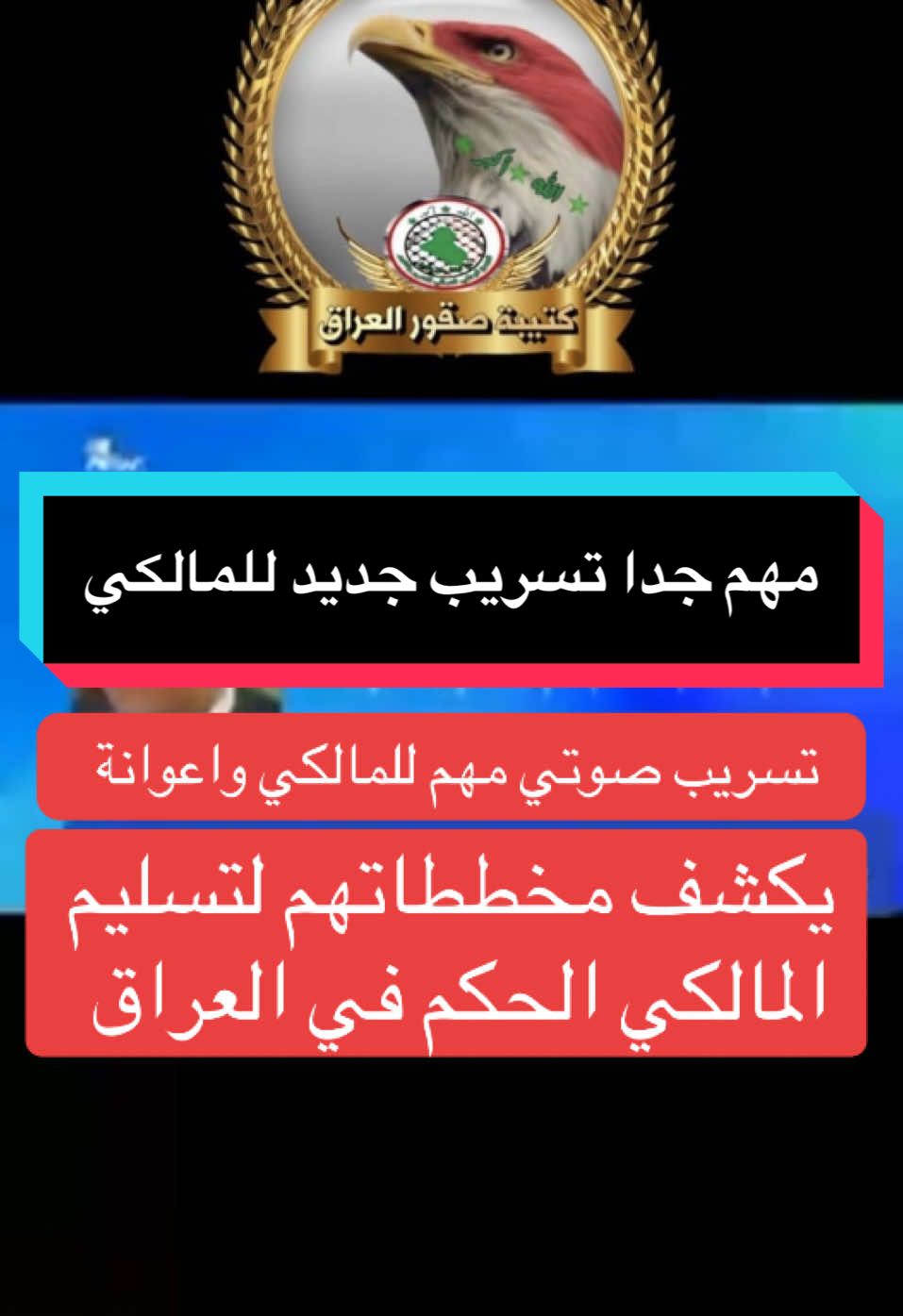 #التجمع_الوطني_العراقي_للتحرير_والتغيير #المهيب_الركن_صدام_حسين_الله_يرحمه #احفاد_علي_الكرار #تشرين_موعد_الثائرين🇮🇶 #رغد_صدام_حسين #بغداد #اكسبلور #ترند #الخليج_العربي_اردن_عمان_مصر_تونس_المغرب #tik_tok #الشاعرة_الصدامية @العراقية ص.ع(114) 