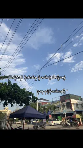 အမြဲအမှတ်တရရှိနေပါတယ် သူငယ်ချင်းတို့ #fypシ #moots #crdစာသား 
