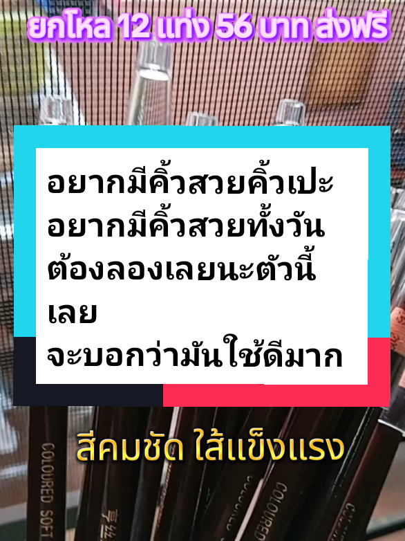 เขียนคิ้วให้ฟุ้งคมสวยต้องดินสอเชือกดึง#tiktokป้ายยา #รีวิวบิวตี้ #ดินสอเขียนคิ้วกันเหงื่อ #คิ้วสวย #ดินสอเขียนคิ้ว #ดินสอเขียนคิ้วกันเหงื่อ #ใช้ดีบอกต่อ #เทรนวันนี้ @แป๋วแหว๋วรีวิวให้ @แป๋วแหว๋วรีวิวให้ @แป๋วแหว๋วรีวิวให้ 