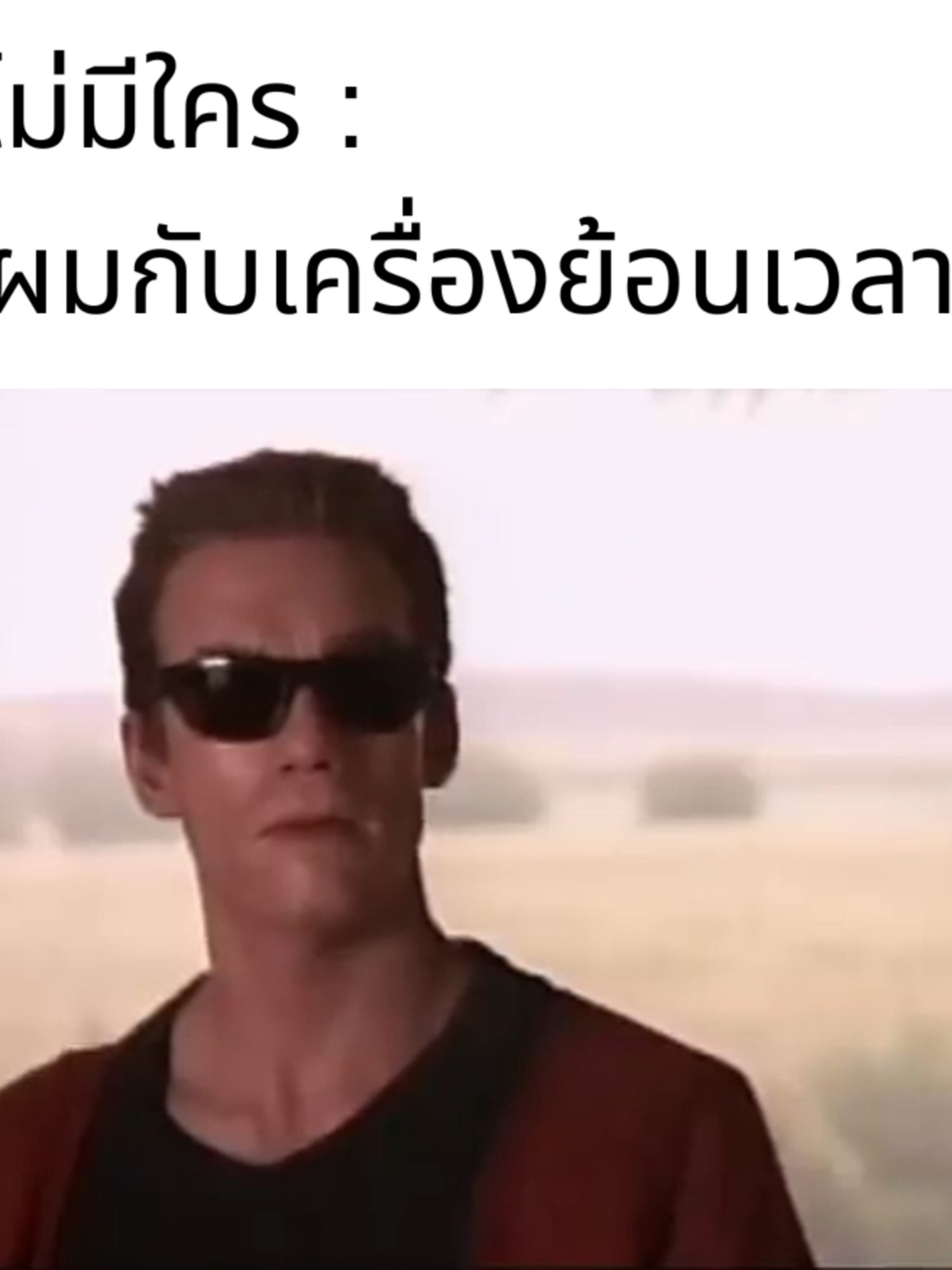#พากย์นรก #fyp #fypシ゚ #pov #memes
