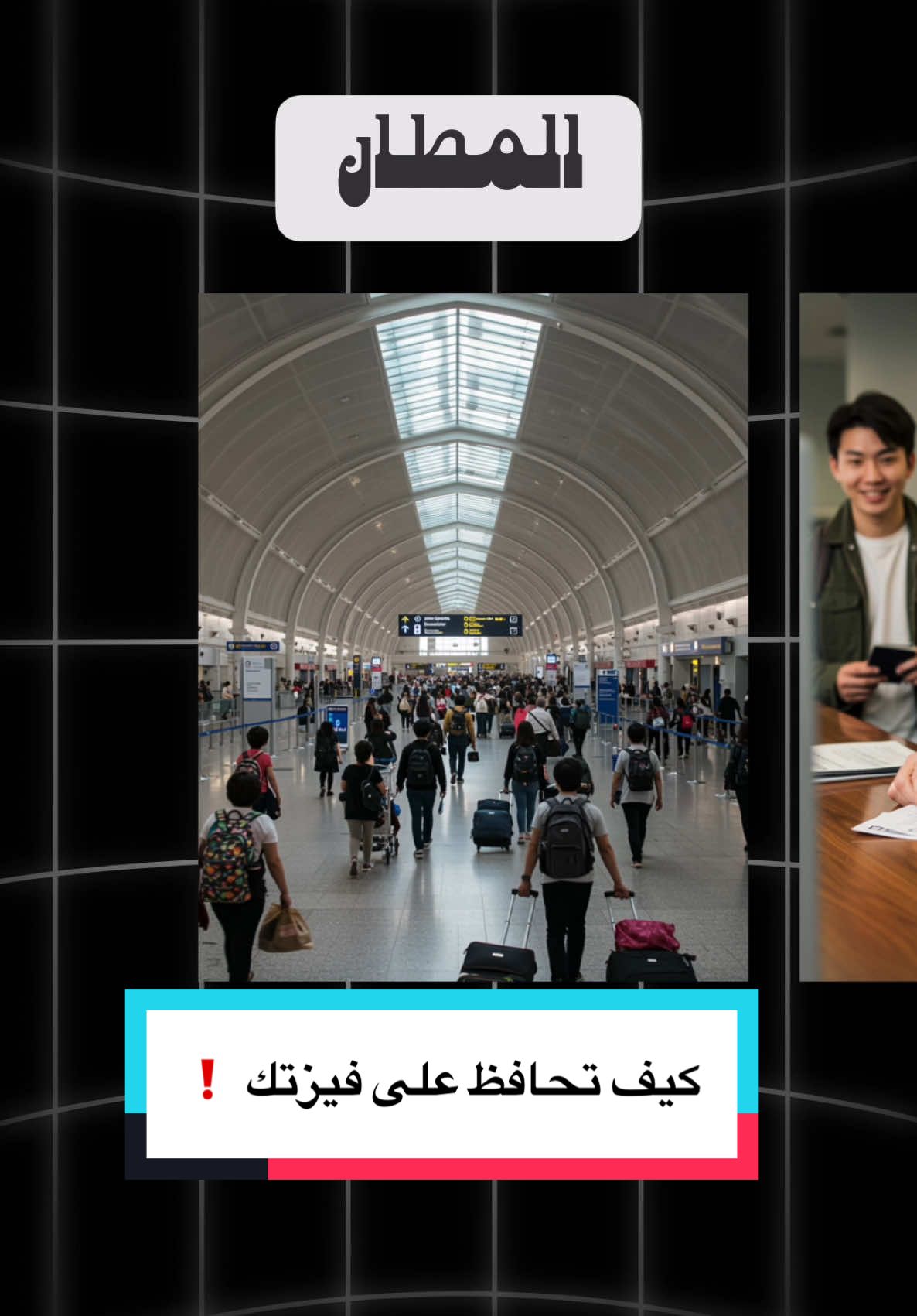 كيف تقيم في إمريكا وقت اكثر #امريكا #fyp #usa #هجرة #فيزا #هيوستن #tiktoktrend #موظف_السفارة #هيوستن #texas 