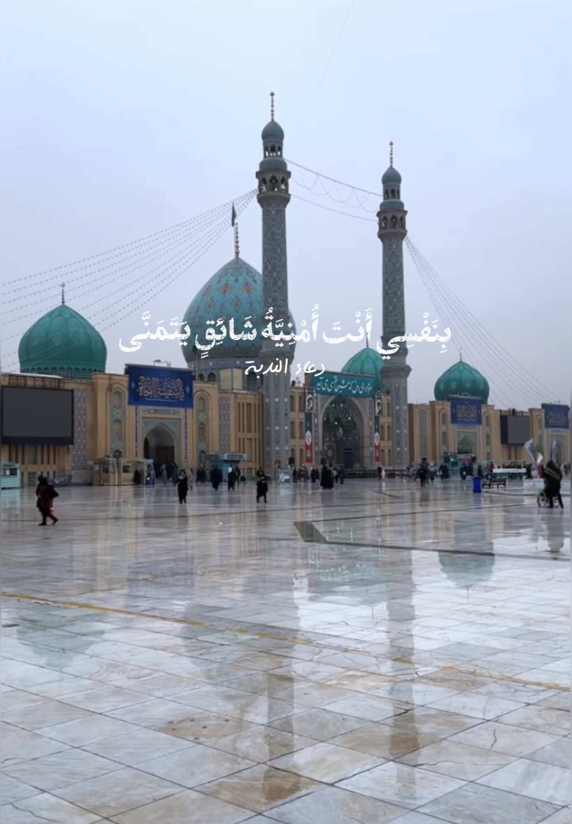 ‏يَا صَاحِبَ الزَّمَانْ، وَفِّقْنِي لِمَا يُرضِيكَ وَ يُقَرِّبُنِي مِنْكَ وما نحنُ إلّا بقايا مُتناثرة فقَد تَلاشَينا بذِكرَك يا مَهَدي.. #صاحب_الزمان #يامهدي #يامهدي_📿313  #ياصاحب_الزمان_ادركنا  #العجل #العجل_يامهدي🤍  #اللهم_عجل_لوليك_الفرج  #دعاء_الندبة  #صاحب_الزمان_عجل_الله_فرجه 