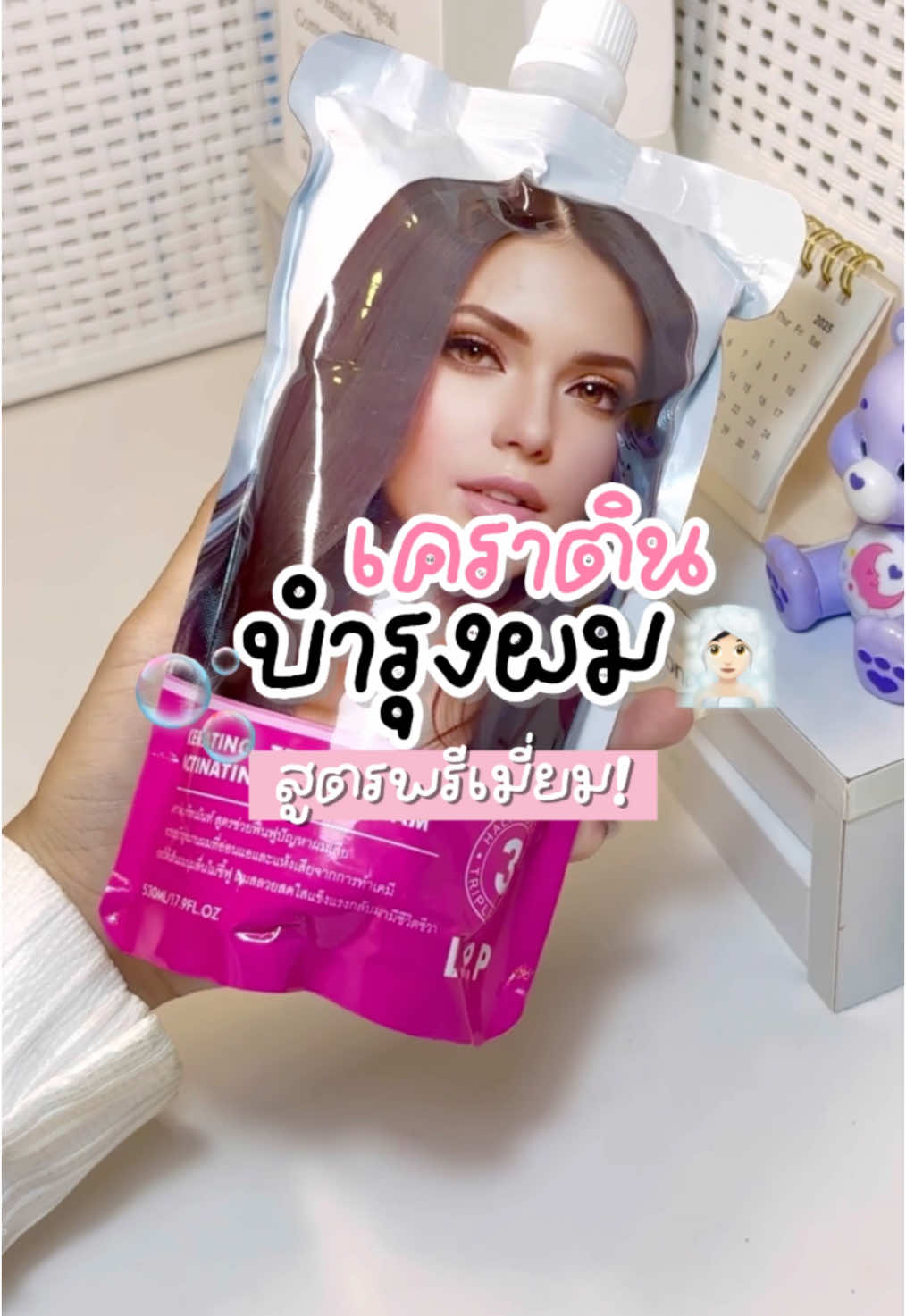 ผมเงางาม นุ่มลื่นน พร้อมฟื้นบำรุงผมแห้งเสีย 💗👀 #เคราติน #เคราตินหมักผม #เคราตินสด #เคราตินบํารุงผม #บำรุงผม 