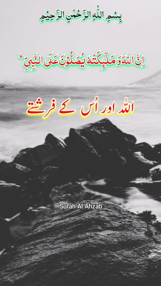 Surah Al Ahzab ❤️❤️❤️ #quran #alquran #urdutranslation #viral #foryou #foryoupage #surah #ramzan #ramzanmubarak #jummah #friday #jummahmubarak