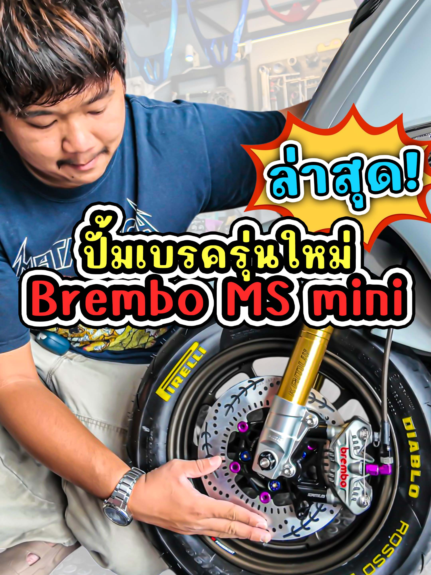 ปั้มล่างรุ่นใหม่ล่าสุดจากทาง brembo ใส่ honda giorno+ พร้อมกระบอกโช๊คกับจานเบรค kamui หล่อสุดๆ🥰🥰 #Murazakishop #วัยรุ่นแยกไฟฟ้า🌩⚡️ #murazakiหล่อจบในที่เดียว👌👌 #brembo #Gp4msmini#giorno+ #จีออโน่ #kamui