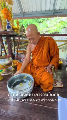 16 นี้#พระอาจารย์จงกล #แม่น้ําหนึ่ง อาบน้ำมนต์ล้างซวย เสริมดวง กับหลวงพ่อ#แม่น้ําหนึ่ง88 #ภิรดาบารมีปู่519 #เปิดการมองเห็น #รัฐบาลไทย 
