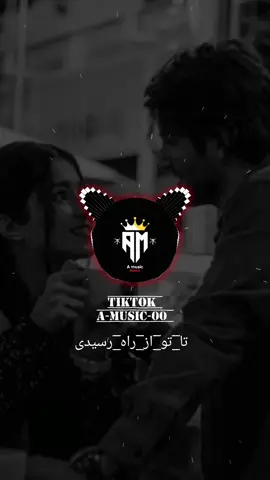 Kordi song irani song #irani_music  #foruyou #fyp #tiktok #viral #musica #vairal #songs #foryoupage #vairalditiktok #لك #ironia #fürsie #💔 #fypシ゚_viral #afghanistan🇦🇫 #u #song #vairalvideo #m_mosic #2029 #2025 Irani song #unfrezzmyaccount #HfypS #fyp #foryou#foryoupage #پشتون_تاجیک_هزاره_ازبک_زنده_باد #اغان 
