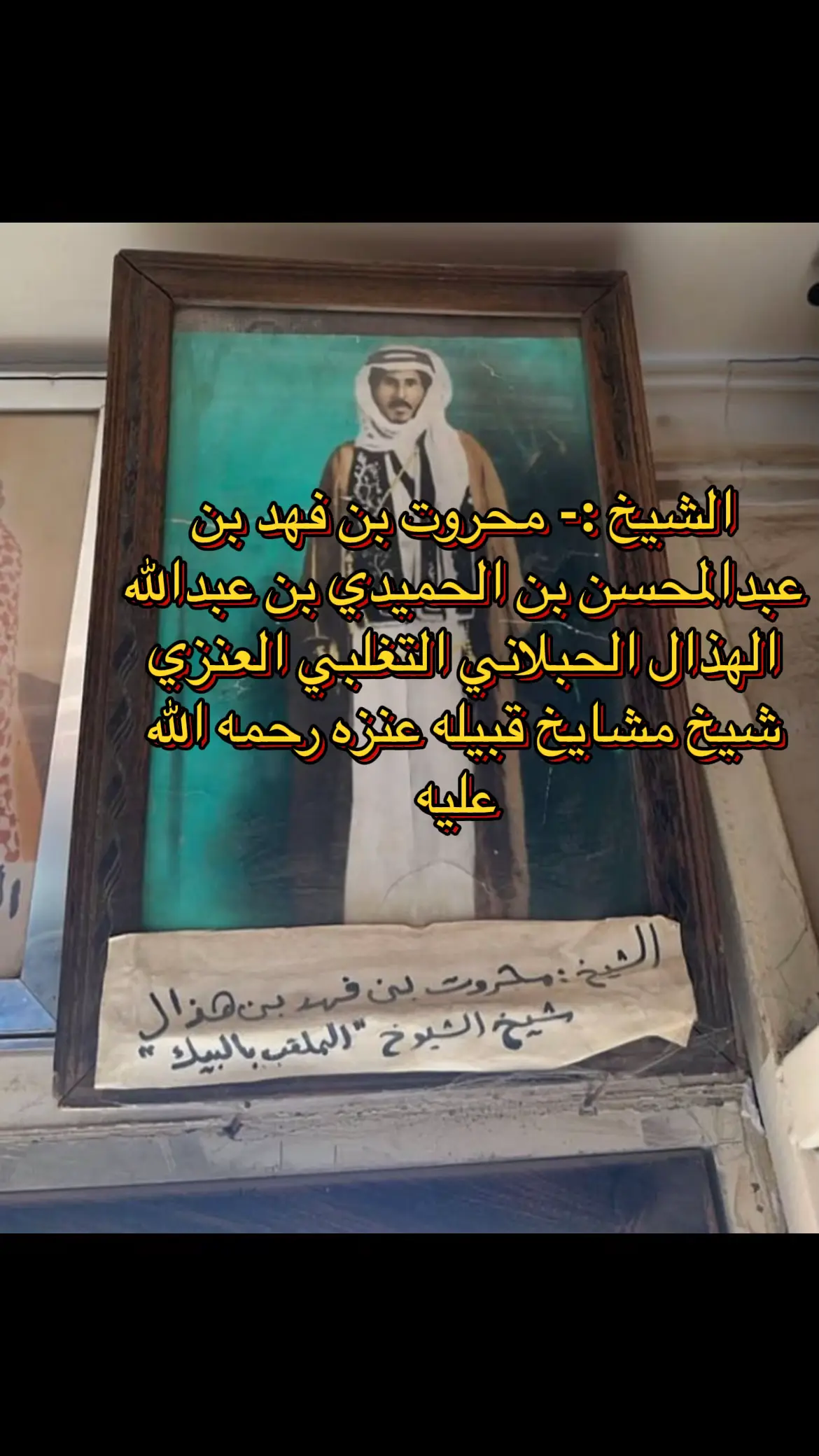 #عنزه #عنزه_حكام_الجزيره #عنزه_بني_وايل #السعودية🇸🇦 #الحبلاني #الحبلان #العمارات_عنزه #الهذال_شيوخ_عنزه 