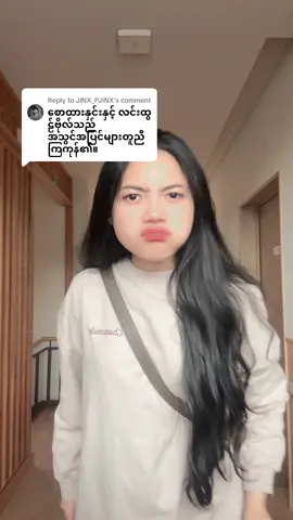 Replying to @JINX_PJINX ဘာတွေဖြစ်ကုန်ကြပါသနည်း🙂#fyp