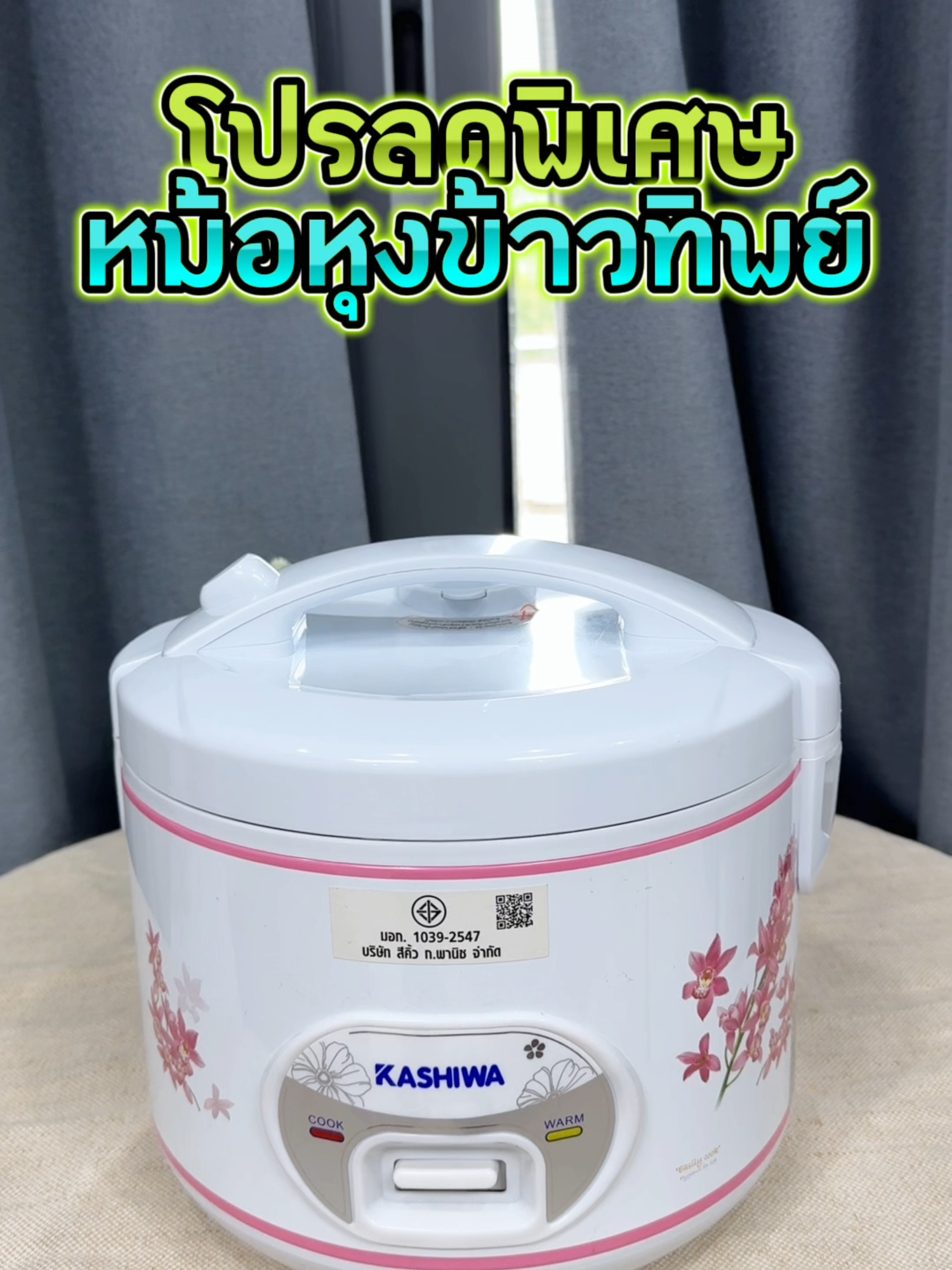พิกัดของดีบอกต่อ #หม้อหุงข้าว #ของใช้ในครัวเรือน #สินค้าคุณภาพ #tiktokป้ายยา #สินค้าขายดี #ฟีดดดシ #ช้อปเทรนด์ไอที #ป้ายยาtiktok #ของใช้ในบ้าน #สินค้ามีคุณภาพ #ครีเอเตอร์tiktok #เครื่องใช้ไฟฟ้า #หม้อหุงข้าวไฟฟ้า #หม้อหุงข้าวอุ่นทิพย์ #หม้อหุงข้าวอุ่นทิพย์kashiwa #ของดีบอกต่อ