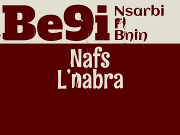 Ba9i nsarbi fl bnin nafs nabra w nafs l’sout باقي نسربي فالبنين نفس النبرة ونفس الصوت #rap #lyrics_songs #lyricsedit #edit #editss #rap_tunisia #raptn #ala #tunsia #راب_تونسي #🌼 #paris #france🇫🇷 