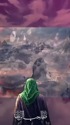 ياصاحب الزمان 