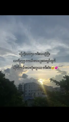 ကိုယ်ပိုင်ဆိုင်ချင်ဆုံးသူကလဲ မင်းပဲဖြစ်ရမယ်။🙂‍↔️💞#fyyyyyyyyyyyyyyyyyyy #fypツ #foryou #စာတို #ကြေကွဲလူငယ်၄ #fypp #ဖလုတ်နေလိုက်🙂 #fypviralシ゚viral #တွေးပြီးမှတင်ပါ #viewတေရှယ်ကျ #tiktokmyanmar #foryoupage #fypviralシ #myanmar #tiktok 