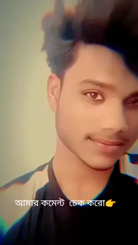 #ওনেকদিনপর_আবর_বিডিও #foryou #আমার কমেন্ট চেক কর দেখতে পারবা কি আছে #contenido