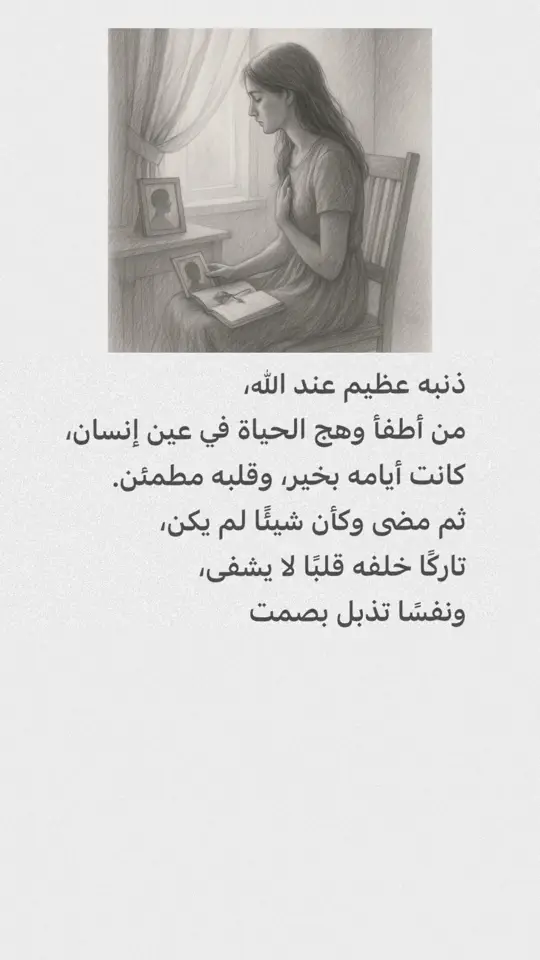 #وجع_القلب #فراق #حنين_الذكريات #كلمات_تمس_القلب #حاله #رسم_رصاص #تصميم_حزين #تيك_توك_ترند