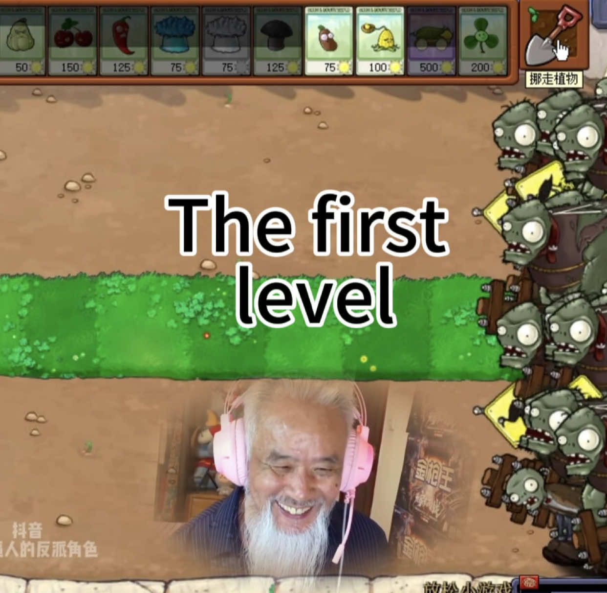 This is grandpa’s first level#pvz #mod 
