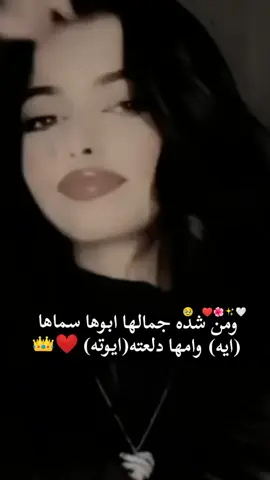#بنت_الموصل🕊💖  #اميرت_بابا 