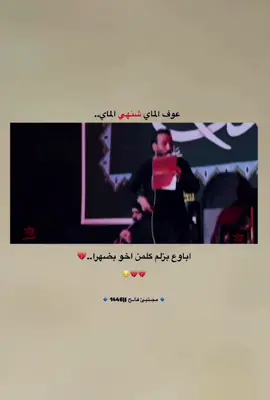 شنهي الماي 🎧💔💔💔.  #يحيى_البنداوي  . . . . . #اللهم_عجل_لوليك_الفرج #العجل_العجل #ياصاحب_الزمان #ضيمممممممممممممم💔💔💔💔💔💔💔 #مابيه_حيل_اخلي_هاشتاكات #مابيه_حيل_اخلي_هاشتاكات🗿💔 #ياعلي