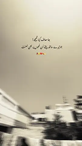جا معاف کیا تجھے!🥺🥀 #fyp #unfreezemyacount #viral_video #viewsproblem😭 #grow #account #growmyaccount #grow 