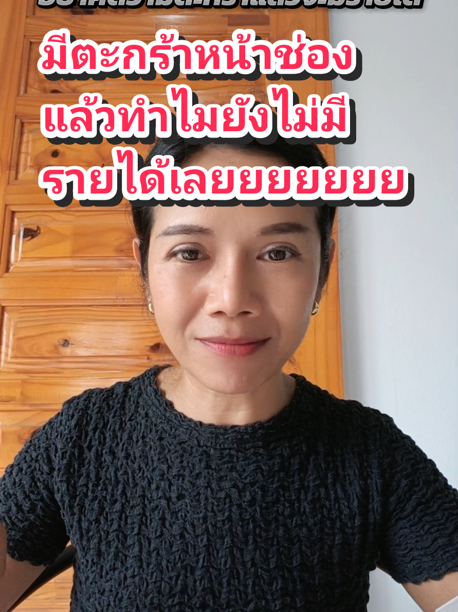 ตอบกลับ @user7480461505946 มีตะกร้าหน้าช่องแล้วไปต่อยังไง #หนังสือ69สูตรรับทำคลิปปักตะกร้า #หนังสือนายหน้าติ๊กต๊อก #หนังสือดีบอกต่อ #นายหน้าติ๊กต๊อกช็อป #อรนี่รีวิว 