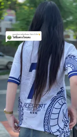 ตอบกลับ @ไอ่สาวไวไฟ🫡 พิมชื่อ เลข ได้เลยค่ะ#เสื้อบอล##เสื้อกี่ฬาสวยๆๆ #เสื้อกีฬาผ้านิ่มพิมพ์ลาย #งานใหม่ 