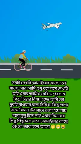 জামাই জান আপনি তো এলেন না আমার কাছে তাই আমিই চলে আসছি আপনার কাছে 😂#প্রবাসীর_বউ #fouryou #viralvideo #সবাই_একটু_সাপোর্ট_করবেন_প্লিজ @TikTok @TikTokofficeal,bangladesh @TikTok Bangladesh 