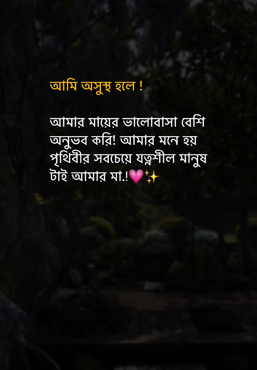 আমি অসুস্থ হলে! আমার মায়ের ভালোবাসা বেশি অনুভব করা! আমার মনে হয় পৃথিবীর সবচেয়ে যত্নশীল মানুষ টাই আমরা মা.!💗✨#foryou #foryoupage #fypシ゚ #viralvideo #trending #viraltiktok #statusvideo #unfreezemyacount #bdtiktokofficial #siam__jr01 @TikTok Bangladesh 
