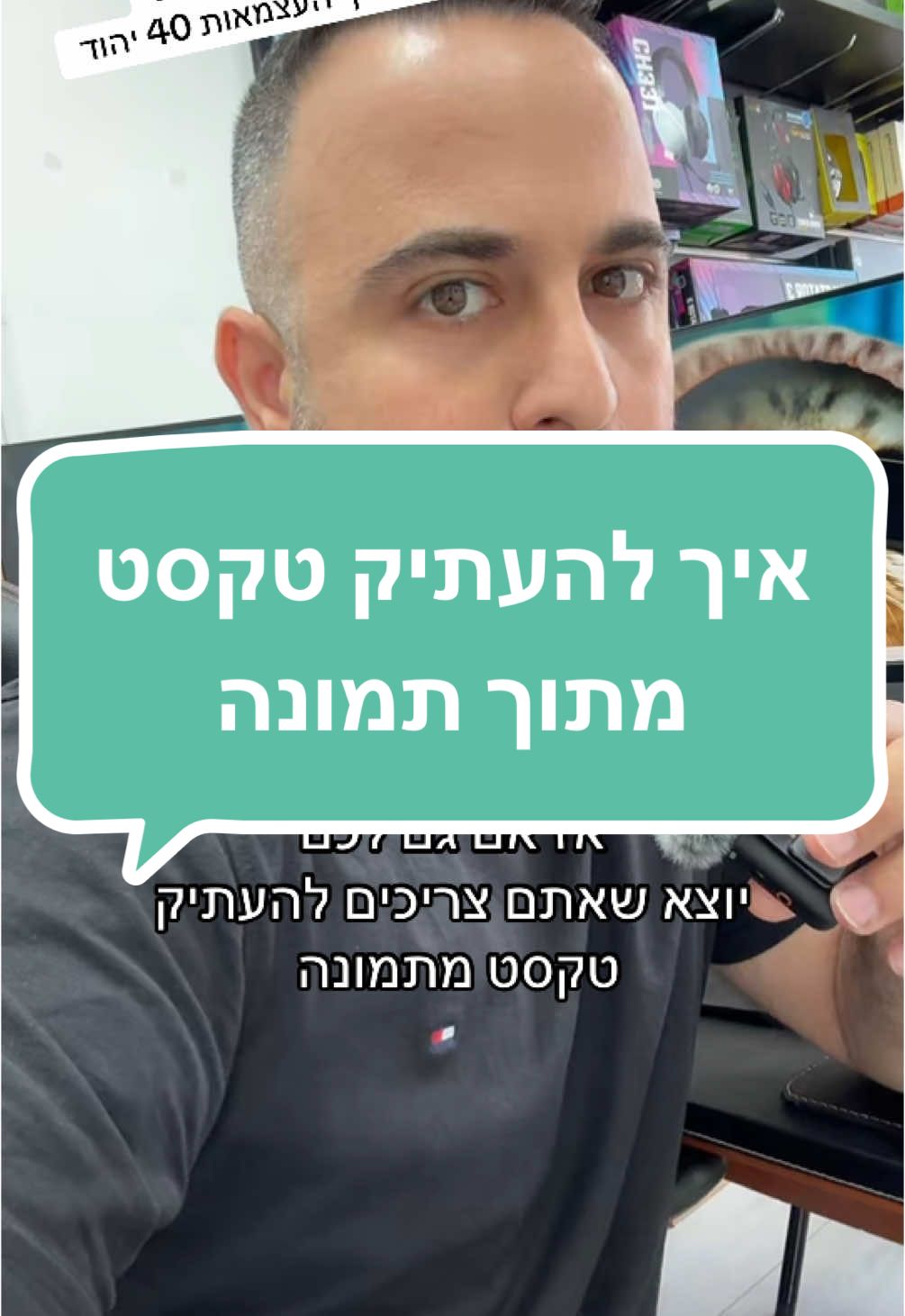 איך להעתיק טקסט מתוך תמונה כמו מקצוענים! #מחשבים #טיפיםלמחשבים #טריקיםלמחשבים #מיקרוסופט #עידןמחשבים 