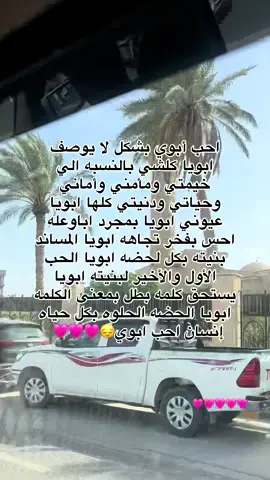 #بابااا#احب أبوي🙂‍↕️🙂‍↕️
