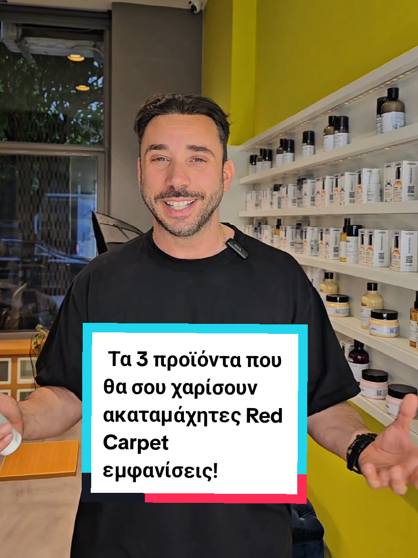 Ονειρεύεσαι μαλλιά βγαλμένα από το Red Carpet?  Μείνε μαζί μου για να σου δείξω 3 προϊόντα που χρειάζεσαι για να πετύχεις ένα oσκαρικο look για ακαταμάχητες εμφανίσεις!  #hairlikeanicon #alisthair #lorealprogr #kerastasegreece #redkengr #finchsalon #lorealpro #hairinspo #redcarpet  #hairtok #fyp #foryou #foryoupage #fy #hairproducts  @L’Oréal Professionnel  @Kérastase  @Redken 