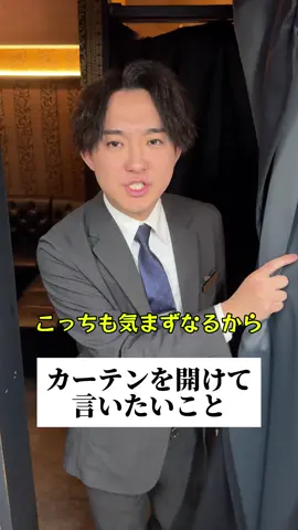 #新人黒服の野望 #黒服 #キャバクラ #カーテンを開けて言いたいこと #おすすめ 