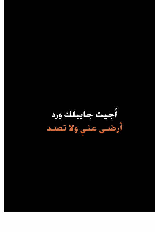 انت فهمني شنو؟، حتى من تزعل حلو، بس اذا نتراضى أحلى كافي سهلها شكو. #نصرت_البدر #رعد_الناصري #گلبك_يلين #كون_ماعوفك_بعد #انت_فهمني_شنو #حتى_من_تزعل_حلو #روائع_نصرت_البدر #روائع_فن_العراق  #redosan  #نصرت_البدر_ورعد_الناصري #رعد_الناصري_كلبك_يلين #جديد_نصرت_البدر #قوالب_كاب_كات  #LirycsMusicTemplate  #CapCut 