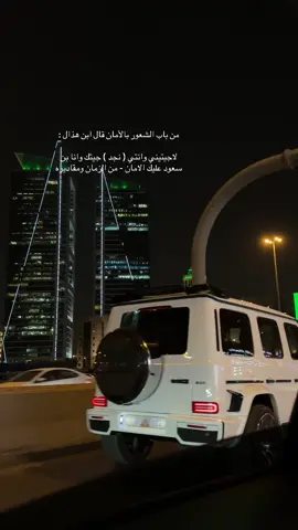 لاجيتيني وانتي ( نجد ) جيتك وانا بن سعود عليك الامان - من الزمان ومقاديره. #عمر_بن_هذال #مالي_خلق_احط_هاشتاقات #الشعب_الصيني_ماله_حل😂😂 #نجد 