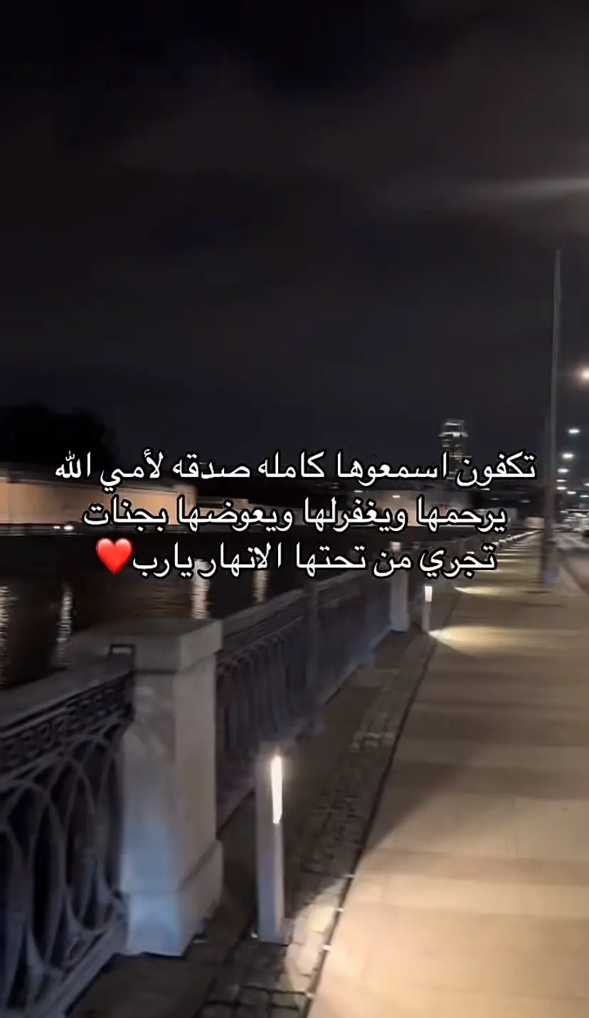 #اللهم_ارحم_امي_وجميع_امهات_المسلمين #اللهم_ارحم_فقيد_قلبي 