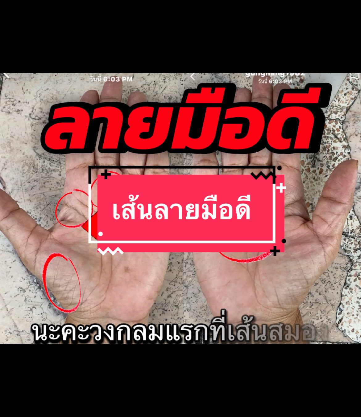 #เทรนด์วันนี้  เส้นลายมือดี#เทรนด์วันนี้ #สักลายมือ #สักลายมืออาจารย์ศุภาวีร์ #สักลายมือเศรษฐีเงินล้าน 