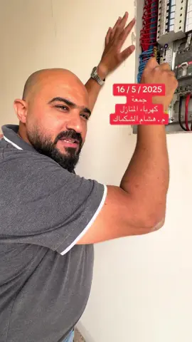 #بنغازي_ليبيا🇱🇾 #عقارات #حركة_الاكسبلور #هشام_الشكماك #كهرباء_منازل #خرائط_كهرباء #شعب_الصيني_ماله_حل😂😂 #عقارات_بنغازي 