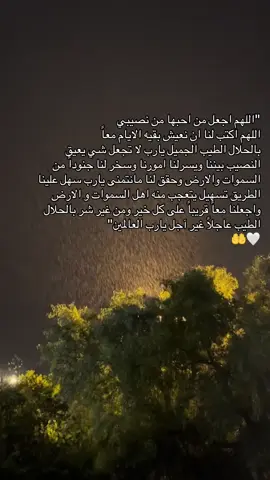 ادعولي اتزوج الي احبها لعل احدكم اقرب مني الى الله #يارب #دعاء #الحب_دعاء_وقلبي_بالدعاء_يرعاك #يارب_فوضت_امري_اليك 